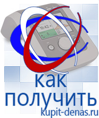 Официальный сайт Дэнас kupit-denas.ru Аппараты Скэнар в Высоковске