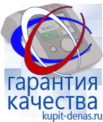 Официальный сайт Дэнас kupit-denas.ru Аппараты Скэнар в Высоковске